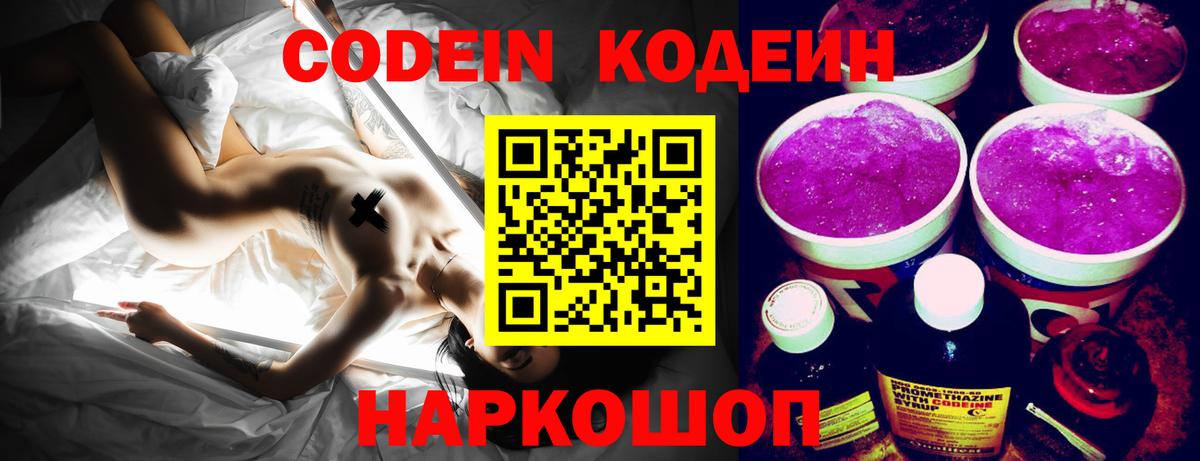 Майкоп  Codein напиток Lean (лин)  Кодеиновый сироп Lean Purple Drank  Вход с VPN 