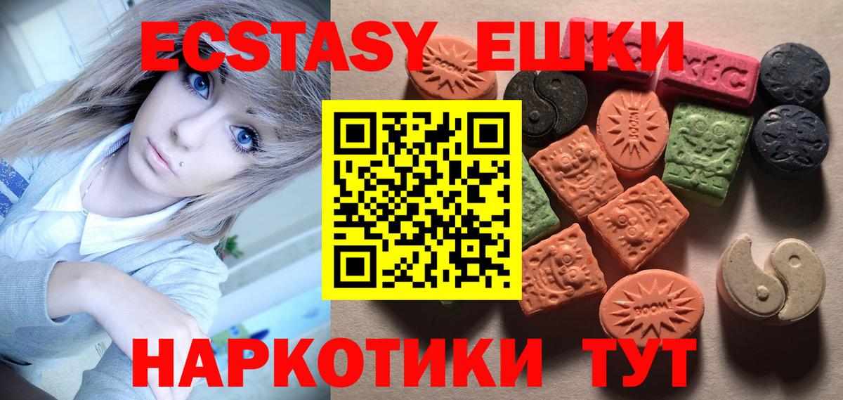 Ecstasy круглые Майкоп