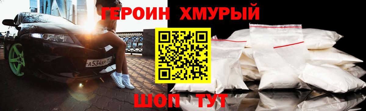 Героин VHQ  Вход с VPN  ГЕРОИН  Майкоп 