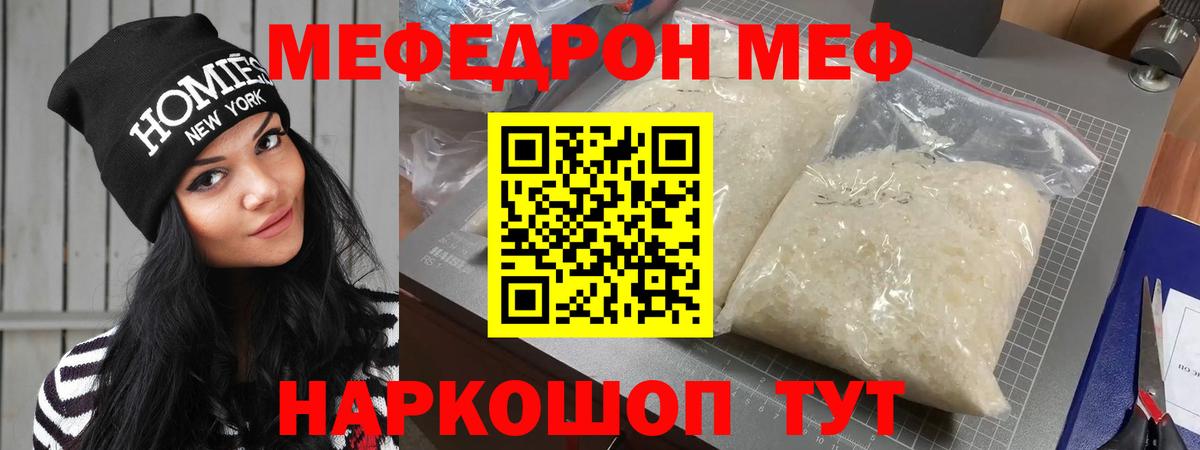 Мефедрон кристаллы Майкоп