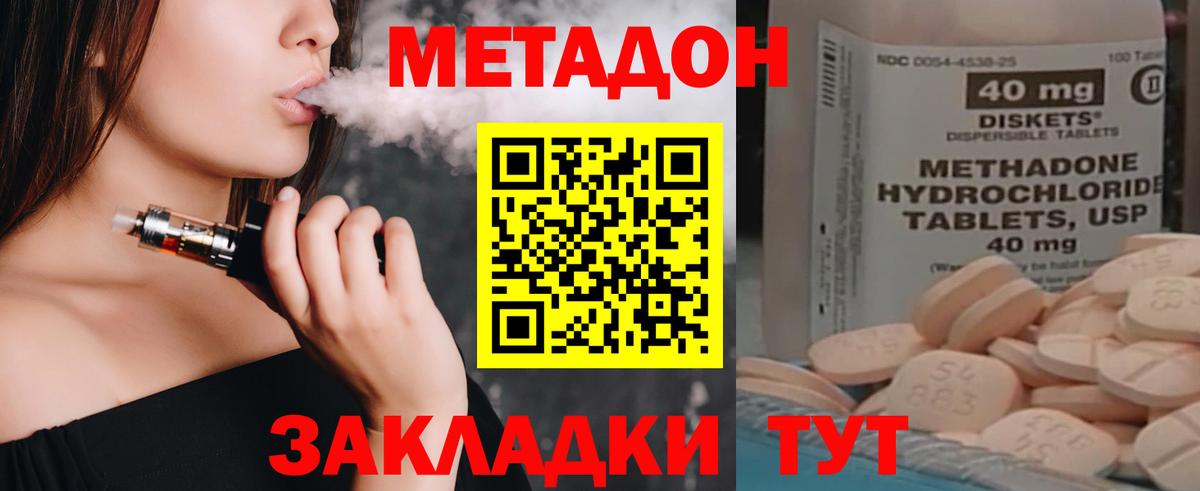 МЕТАДОН кристалл  Вход с VPN  Майкоп 